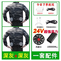 [24V ураган 100 000] Темно -серый 2 штуки+1 набор аксессуаров два вентилятора