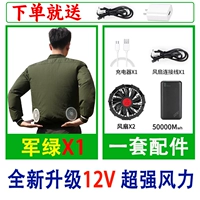 [12 В сильный ветер 50 000] Военный зеленый 1 кусок+1 набор аксессуаров два поклонника