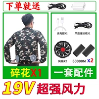 [19 В супер сильный ветер 120 000] Цветочный 1 кусок+1 набор аксессуаров два вентилятора