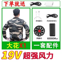 [19 В супер сильный ветер 60 000] 1 кусок большого цветка+1 набор аксессуаров два вентилятора