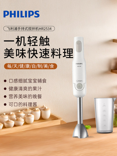 Philips food supplement machine HR2534 multifunctional baby portable handheld household wall-breaking machine mixing cooking stick