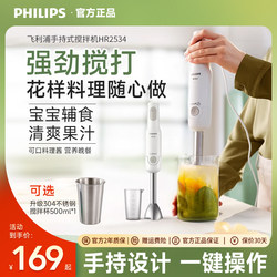 Philips Baby Food Processor Multifunctional Portable Handheld Household Blender Stick Blender Hr2534