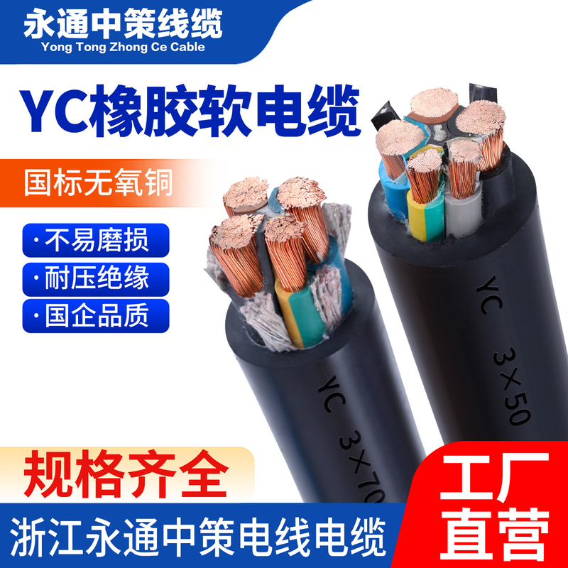 Yongtong Zhongce National Standard Copper Core Yz/Yc 3-Core 35 50 70 95150 Rubber Sheathed Wire Square Rubber Cable