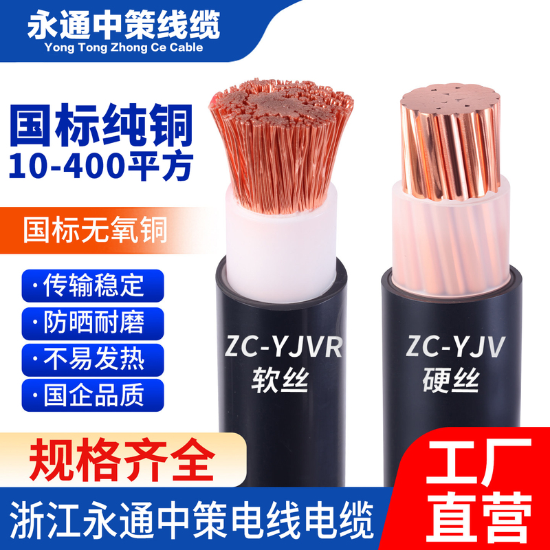 Yongtong Zhongce National Standard Rvv Pure Copper Single Core Cable 10 25 50 70 95 120 150 185 Square Yjv Yongtong Zhongce National Standard Rvv Pure Copper Single Core Cable 10 25 50 70 95 120 150 185 Square Yjv