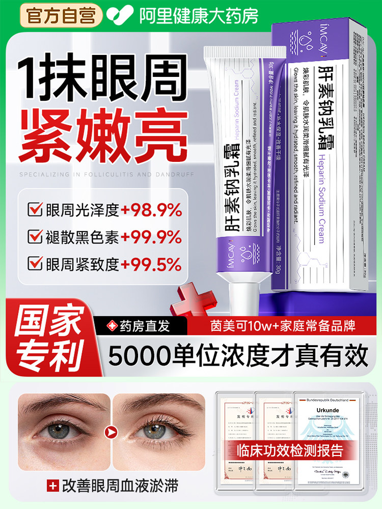 基础护肤品 IMCAY肝素钠乳霜：眼周岁月的温柔疗愈_乳液_淘宝美妆网
