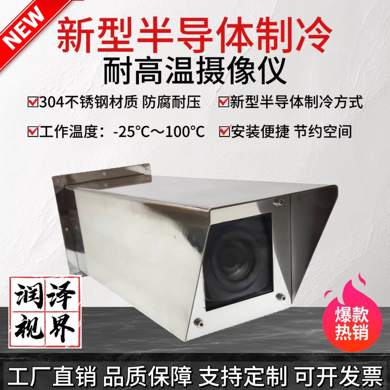 Stainless Steel Infrared Network High Temperature Resistant Semiconductor Monitoring Refrigerator Rapid Cooling High Temperature Resistant Industrial Monitoring Head