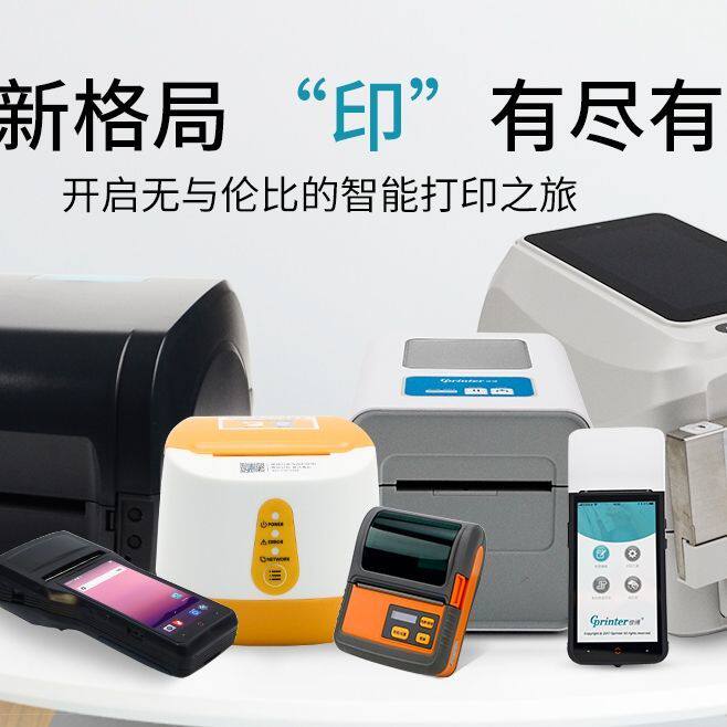 佳博打印机企业店