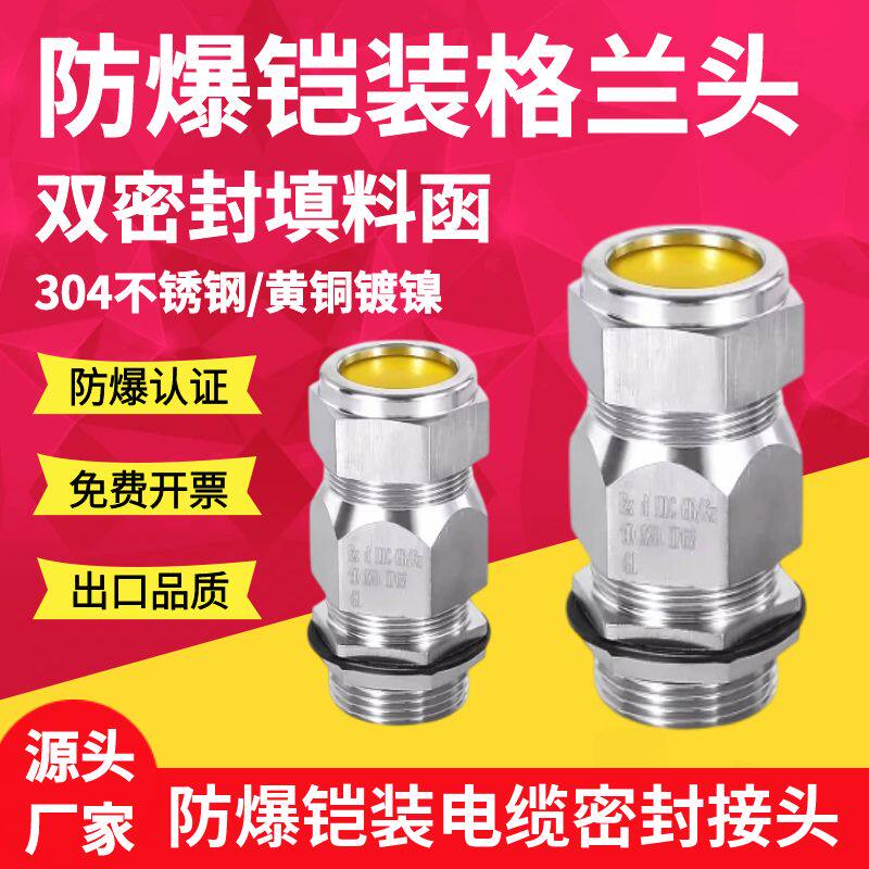 防爆格兰头源头厂家的LOGO