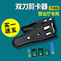 Card cutter universal small card cutter for mobile phones three-in-one all-card cutter phone card cutter punch-free sim card Apple Huawei professional NANO medium double-knife Android pliers