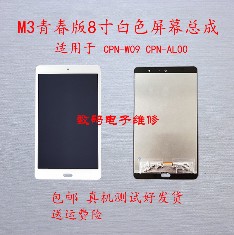 Suitable for Huawei Honor Flat M3 Youth Edition 8 inch CPN-W09 CPN-AL00 Screen assembly-Taobao