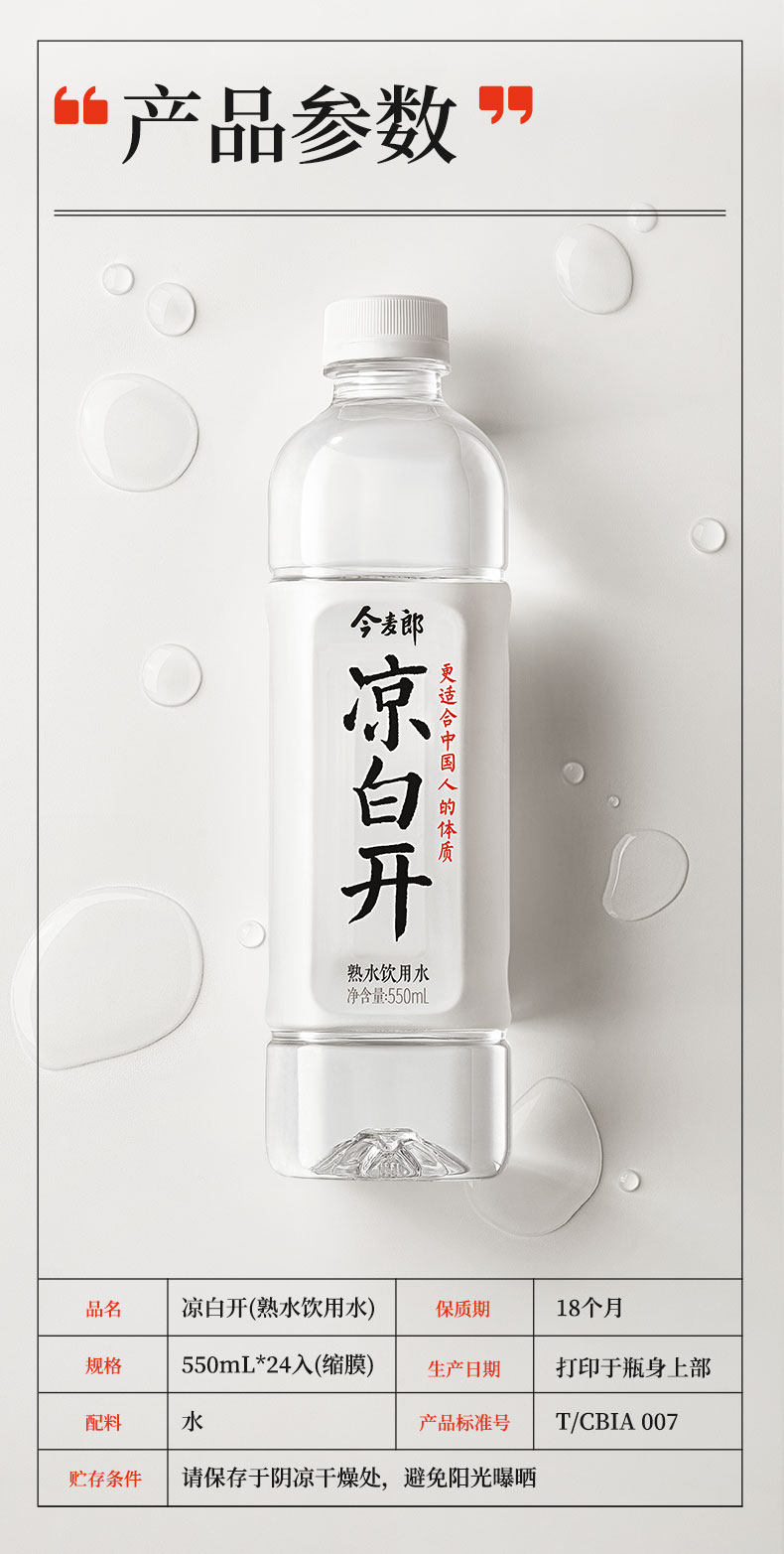 分享收藏举报  今麦郎 凉白开 熟水饮用水550mLx24瓶 券后29元包邮 值值值-买手聚集的地方