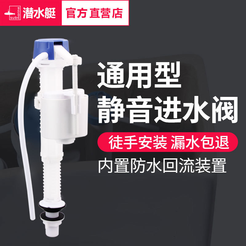 Submarine-Style Toilet Water Tank Accessories Water Inlet Valve Universally Compatible with Jomoo, Arrow, Hengjie, Huida Toilets