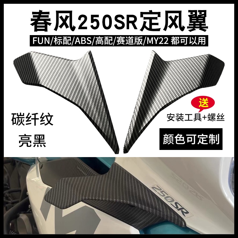 Applicable spring wind 250SR Dingwind wing guide hood fun MY22 high fit standard track version guide plate side wind knife-Taobao