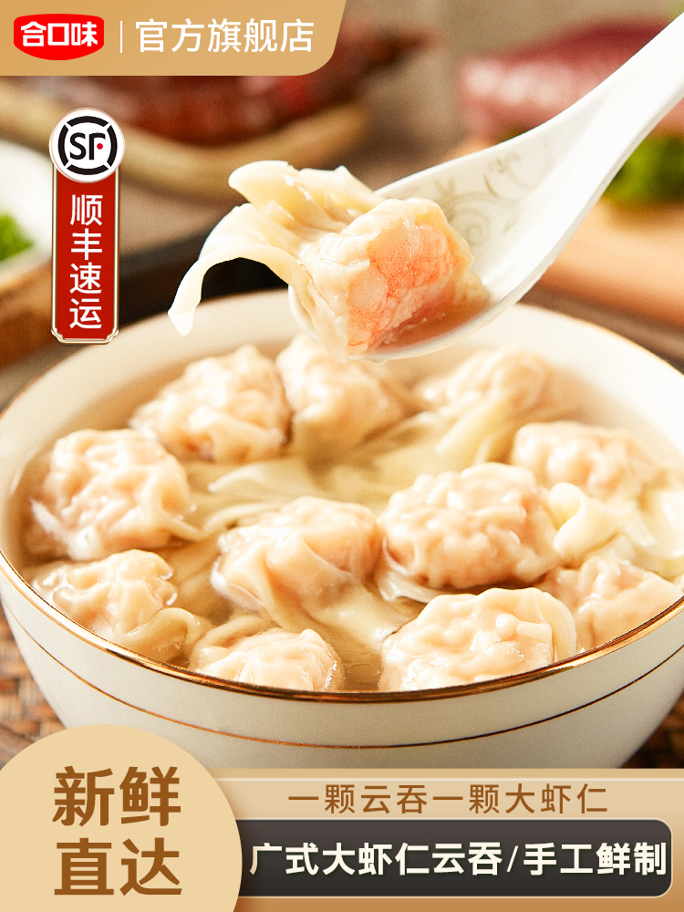 合口味手工大虾云吞90只速冻水饺广式早餐夜宵半成品馄饨早饭速食