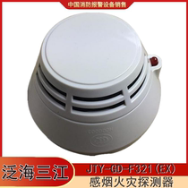 Fanhai Sanjiang smoke detector JTY-GD-F321 (EX) explosion-proof smoke detector point type photoelectric smoke fire detector