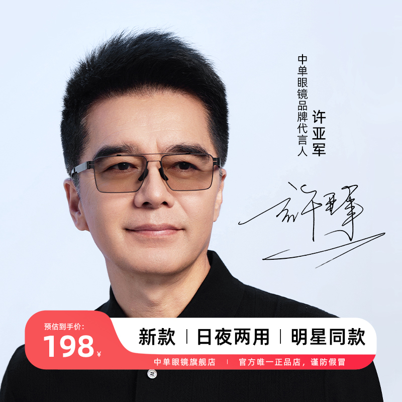 New Style Simple High-Definition Color-Changing Sunglasses for Men, Night Vision Glasses, Anti-Blue Light and Uv Glasses Zd2408