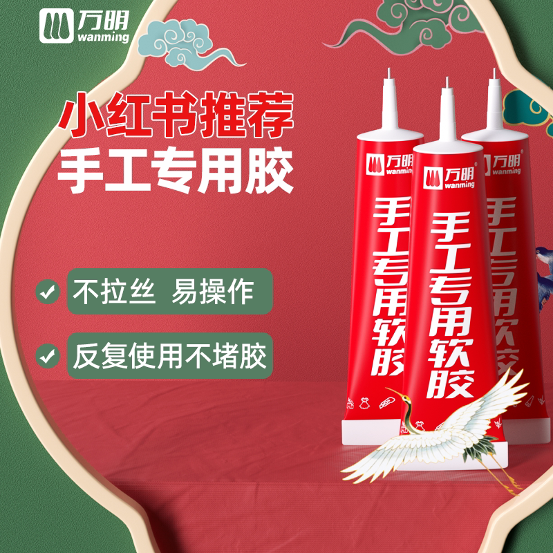 Wanming Handmade Glue, Special Soft Glue for Children's DIY Crafts, Model Glue for Kindergarten, Non-Sticky, Transparent, for Fabric, Jewelry, Origami, Traceless, Lego Puzzles, Alcohol Glue, Hot Melt Glue