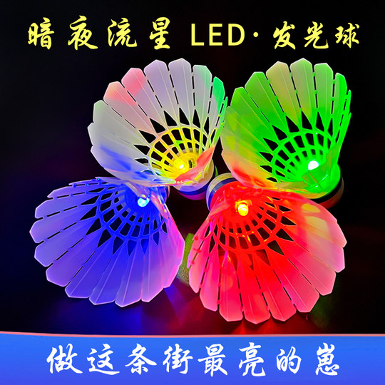 Светящийся бадминтон со светодиодной подсветкой, светящийся цвет, прочный пластиковый нейлоновый мяч, высокая эластичность, ветрозащитный в ночное время, не поддается гниению.