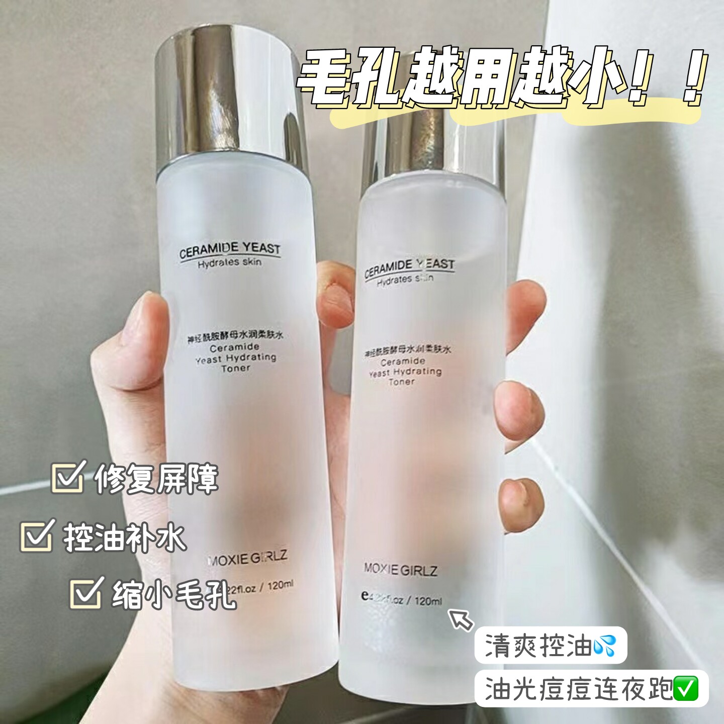 爽肤水补水保湿控油收缩毛孔学生去班敏感肌皮肤干皮亮白官方正品