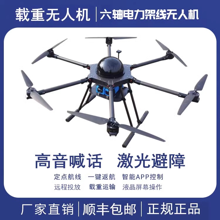 Large can load 10 kg Agricultural professional Barrier Wire Transport Airdrop Searchlight Yelling Delivery Drone-Taobao