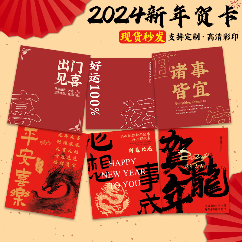 2024 New Year's greeting cards New Year's Day postcards thank you for message cards New Chinese good luck cards Long year blessings card-Taobao