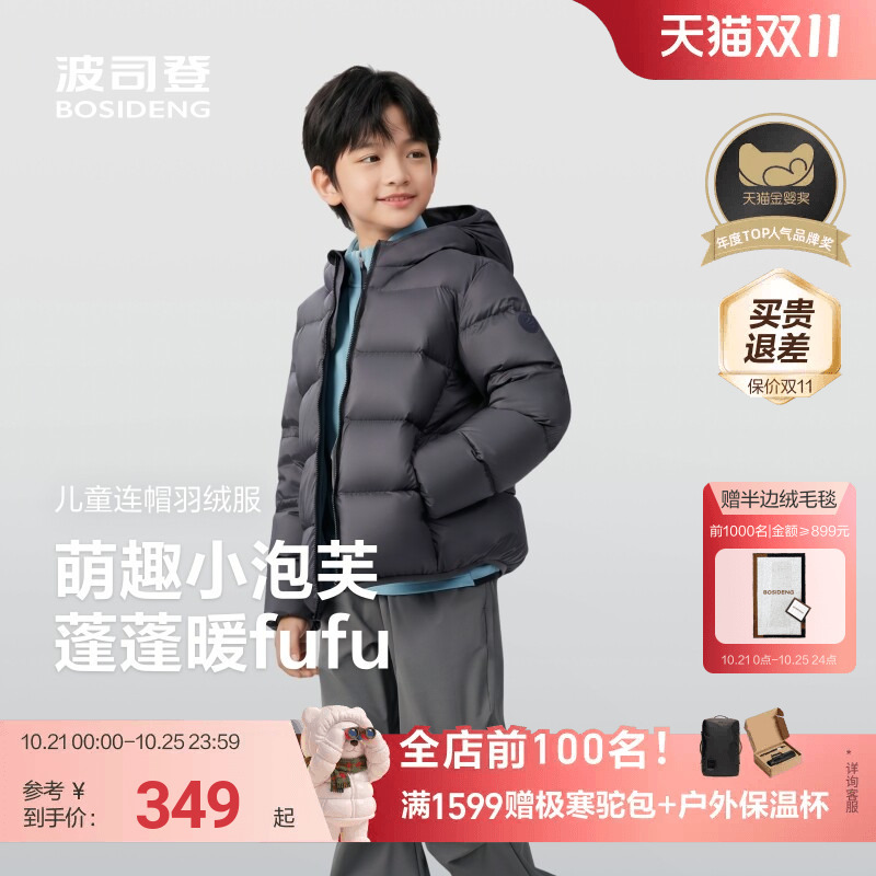 【Energetic Little Puff】Bosideng Children's down Jacket for Boys, Four-Proof down Jacket, Duck down New Style Coat for Boys 【Energetic Little Puff】Bosideng Children's down Jacket for Boys, Four-Proof down Jacket, Duck down New Style Coat for Boys