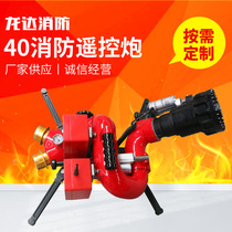 (PSKDY40ZB fire cannon) remote control mobile water cannon electronically controlled fire cannon fire 40 water cannon
