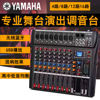 Yamaha professional mixer 6-way 8-way 12-way 16-way usb bluetooth stage wedding performance dance studio reverb