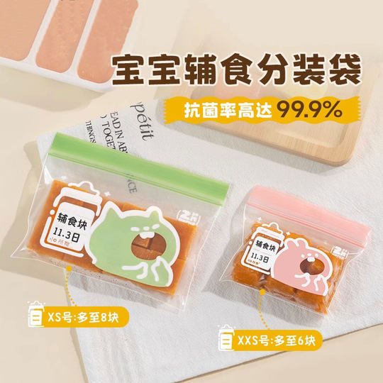 Baby Food Packaging Bags, Sealed Bags, Small Baby and Children's Fruit Snack Storage Bags, Fresh-Keeping Bags, Small