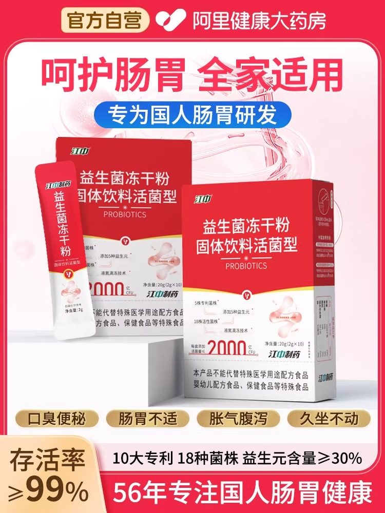 Jiangzhong Probiotics for Adults to Regulate the Gastrointestinal Tract, Constipation, Women and Children, High-Activity Bacteria for Diarrhea, Official Genuine Product