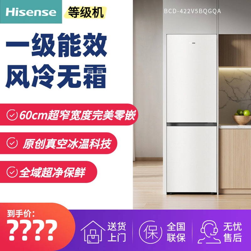 Hisense/海信 Bcd-422V5Bqgqa Hisense/海信 Bcd-422V5Bqgqa