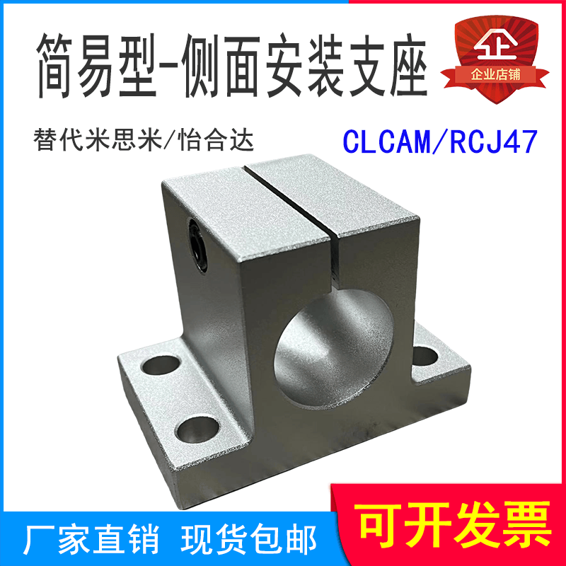 Simple Optical Axis Fixed Seat Clcam Bearing Seat Bracket Side Installation Support Seat Rcj47 Guide Axis Support Simple Optical Axis Fixed Seat Clcam Bearing Seat Bracket Side Installation Support Seat Rcj47 Guide Axis Support