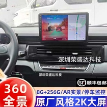 Applicable to 24 models of Geely Remote Star Enjoy V7E Android central control large-screen navigation 360 panoramic reversing image all-in-one machine
