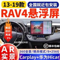 Suitable for 13-19 Toyota RAV4 Android central control large-screen navigation 360 panoramic reversing image all-in-one machine