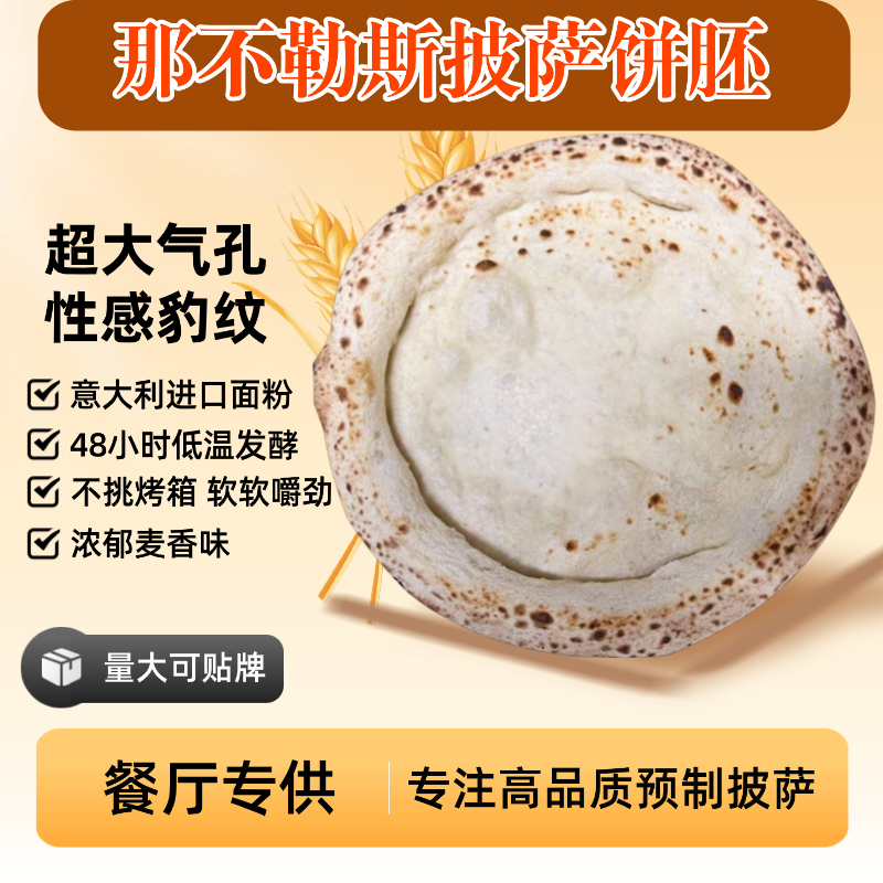 Naples Pizza Base, Neapolitan Pizza Crust, Semi-Finished Product, Handmade in a Kiln, Pizza Crust for Commercial Use Naples Pizza Base, Neapolitan Pizza Crust, Semi-Finished Product, Handmade in a Kiln, Pizza Crust for Commercial Use