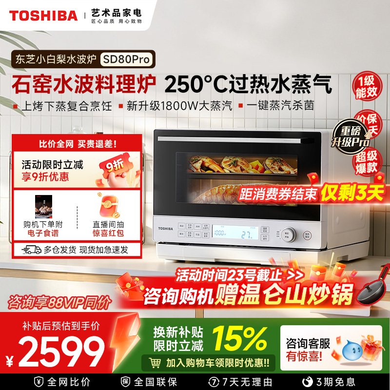 Toshiba Little White Pear Water Wave Oven Sd80Pro Micro Steam, Bake, and Fry All-In-One Machine for Home Use, Steam Oven, Microwave, Three-In-One Toshiba Little White Pear Water Wave Oven Sd80Pro Micro Steam, Bake, and Fry All-In-One Machine for Home Use, Steam Oven, Microwave, Three-In-One