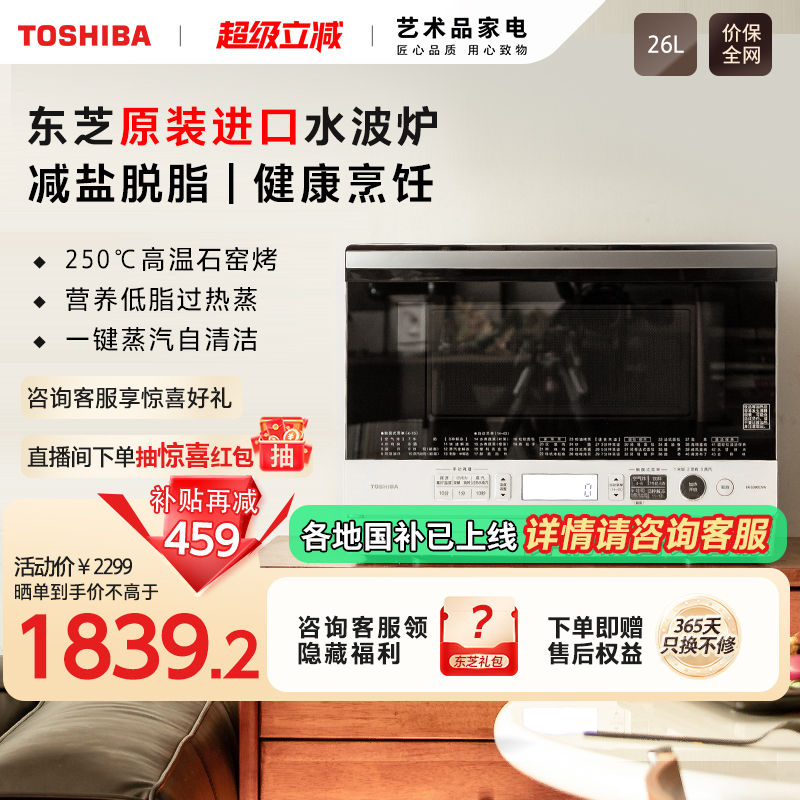 東芝輸入ホワイト電子レンジ家庭用電気オーブンマイクロ蒸し焼きオールインワンマシンデスクトップウォーターウェーブオーブンSD80フラッグシップ
