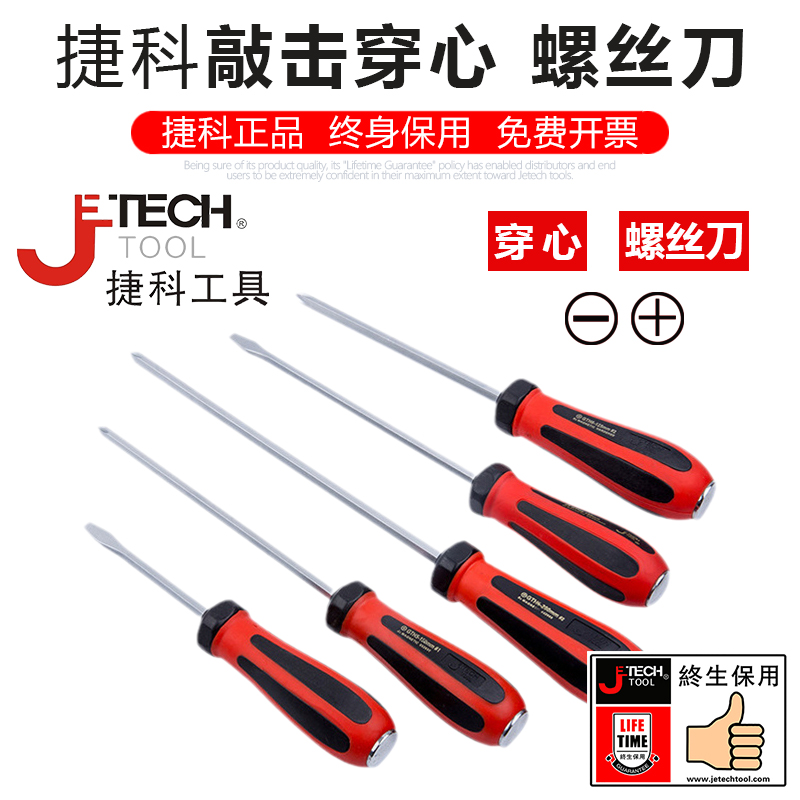 Jieke Tools ワンワードクロス貫通パーカッションドライバーセット 超硬工業グレード貫通ハートドライバー