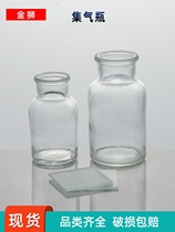 Glass gas collection bottle Gas collection bottle with frosted glass piece 125 250 500 1000ml