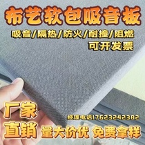 Fabric sound-absorbing panels leather soft packages stadium conference rooms anti-collision soft packages cinema KTV wall sound-absorbing panels