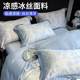 Summer ice silk four-piece set wash silk quilt cover sheets and bed cover three-piece set light luxury silky naked bedding
