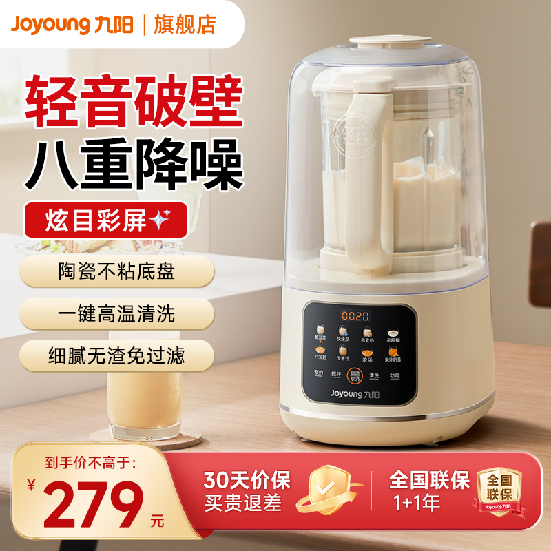 Joyoung壁破壊機防音カバーライトサウンドホーム新しい全自動残留物のない豆乳マシンジューサー小型公式静的