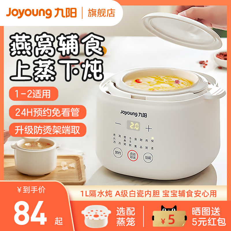 Jiuyang Electric Saucepan Baby Boiled Porridge Pan Baby Covegan Pan Bb Saucepan Soup Nest Electric Saucepan Electric Saucepan Stew for Home Ceramics-Taobao