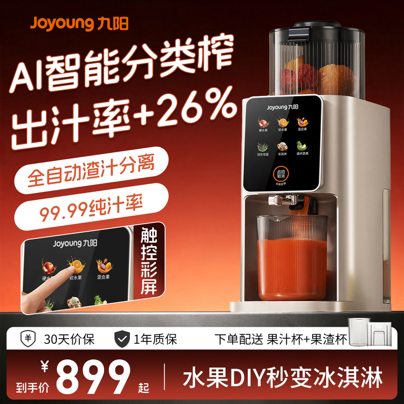 Joyoung Original Juice Extractor Smart Fruit and Vegetable Juice Separator Fully Automatic Household Three-Stage Juicing Slimming Food Processor