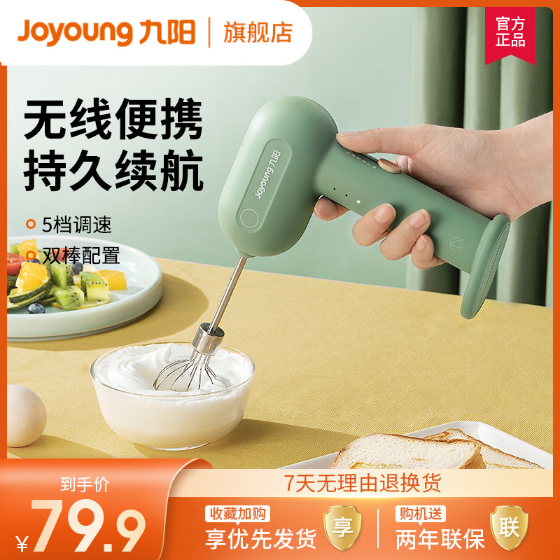 Jiuyang Wireless Electric Eggbeater Domestic Cream Hairdresser Handheld Baking Cake Stirrers Official Flagship-Taobao