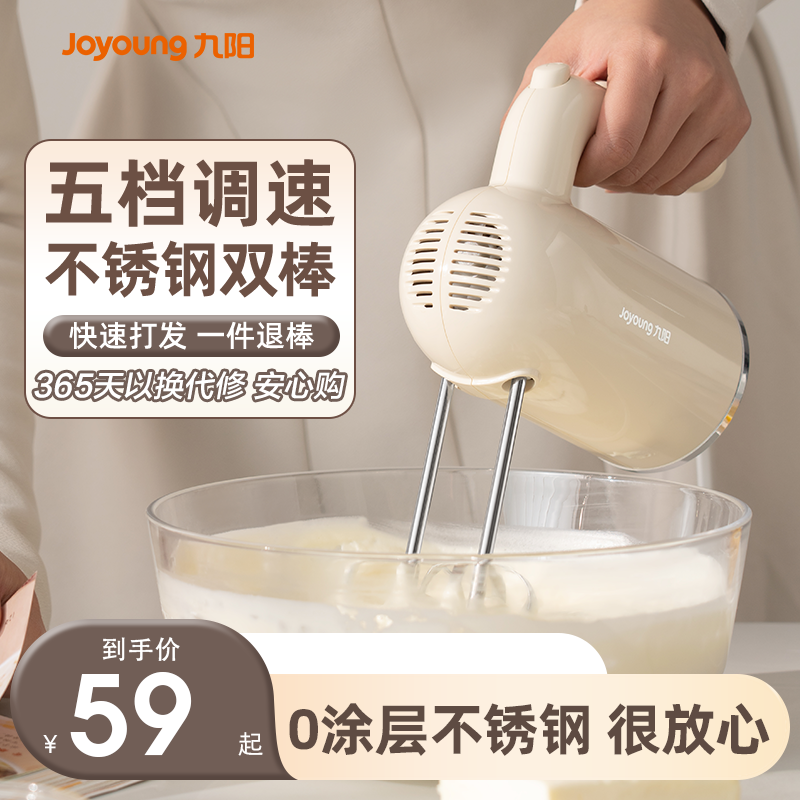 Joyoung エッグビーター 家庭用 ハンドヘルド 電動 小型 ベーキング ケーキ クリーム ミキサー ステンレス製 エッグビーター