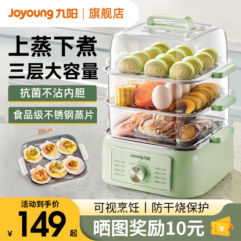 Jiuyang Electric Steamer Multifunction Home Cooking Saucepan Integrated Pan Three-layer Stainless Steel Steam Box Small Multilayer Electric Steam Cage-Taobao