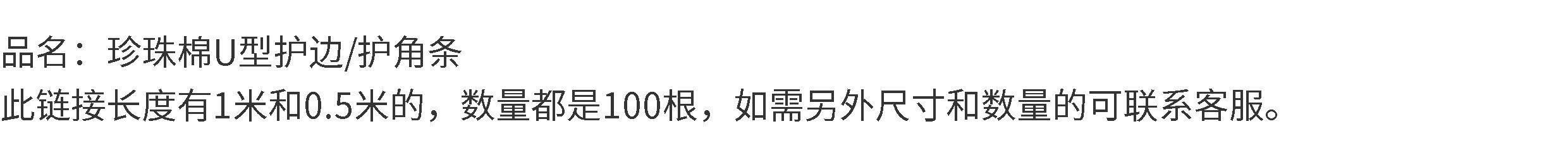 ЭПЕ Перл хлопок epe珍珠棉泡沫发泡海绵u型护边包边护角包角条u形直角防撞减震棉