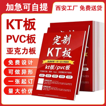 kt板定制泡沫板海报打印pvc雪弗板婚庆制作广告牌展示板订做立牌