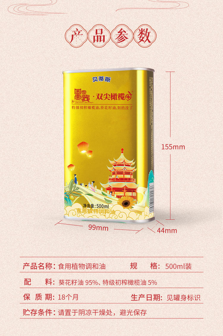 贝蒂斯 双尖橄榄 葵花橄榄调和油 500ml*4瓶 含特级初榨橄榄油 图10